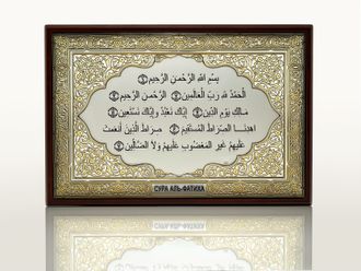 Мусульманская картина с молитвой сура "Аль-Фатиха" серебро купить