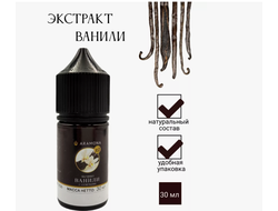 Экстракт ванили Х1 Aramona ( Арамона ) , 30 мл