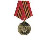 Медаль &quot;65 лет Победы в Великой Отечественной войне 1941-1945&quot;