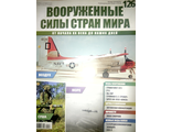 Журнал &quot;Вооруженные силы стран мира&quot; №126