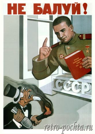 7461 В Говорков плакат 1947 г