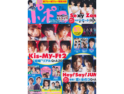 Popolo Japan Magazine July 2012 Sexy Zone, Kis My Ft2, Hey Sey Jump Inside, JPop, Intpressshop