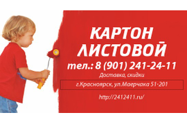 Картон, гофролист, лист картона, картонный лист, трехслойный картон, гофрокартон, листовой, упаковка, картон купить, гофрокартон лист, листовой, в листах, плотный картон, картон производитель, красноярск, материал, картона, опт