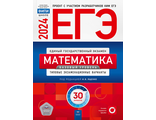 ЕГЭ 2024 Математика 30 вариантов. Базовый уровень (60х90/8) /Ященко (Нац. образование)