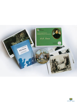 Н.В. Гоголь, альбом раздаточного изобразительного материала  (СD-диск+80 карточек)