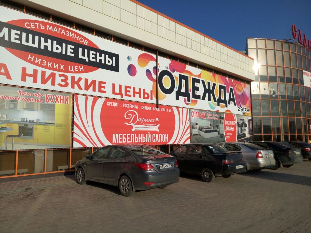 Магазин Лидер Ейск Режим Работы