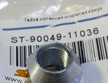 Гайка SAT  Toyota   ST-90049-11036
