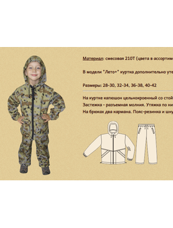 Костюм летний " Лето" р-р 134-140