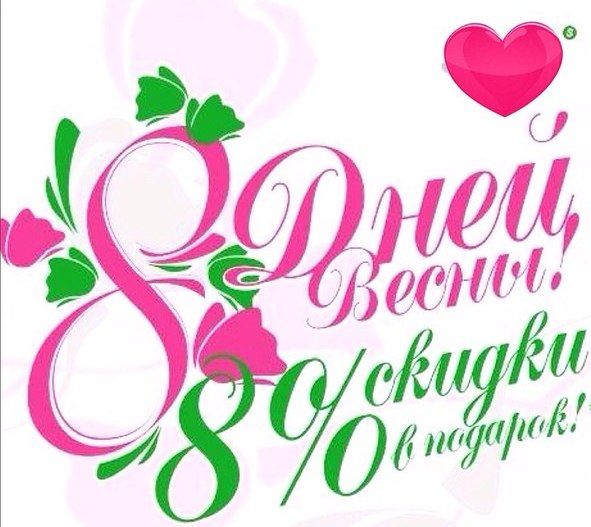 8 Марта Интернет Магазин Одежды
