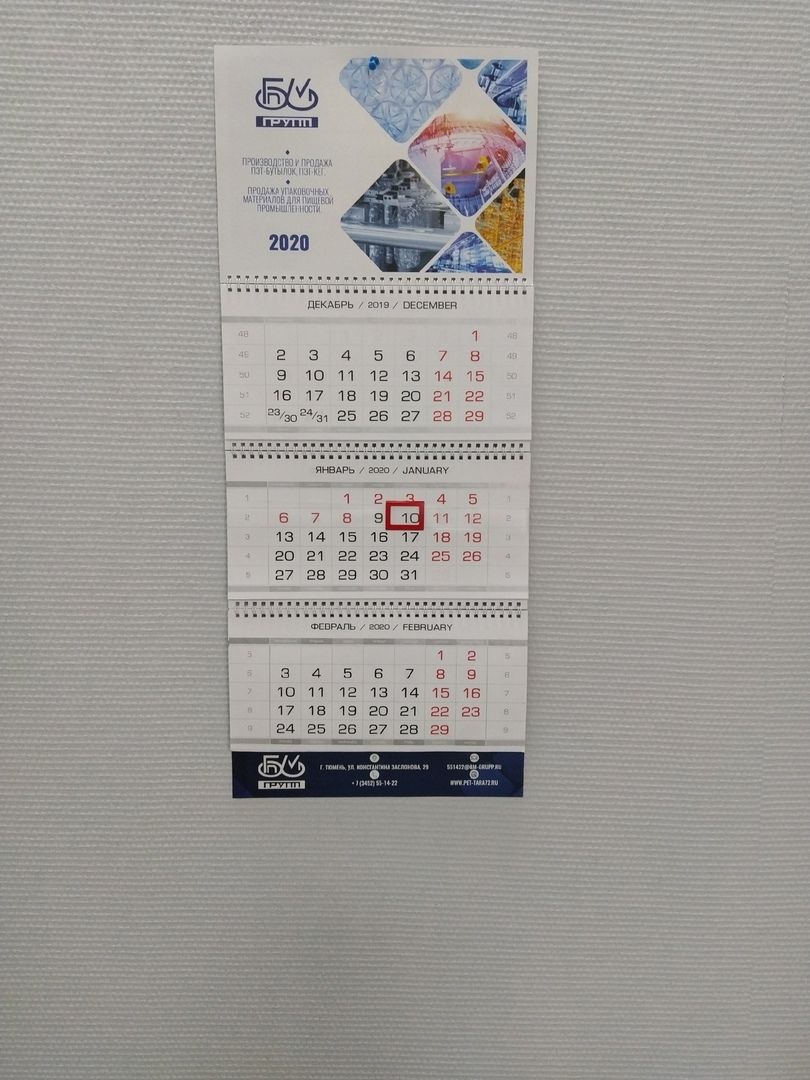 Квартальный календарь с логотипом