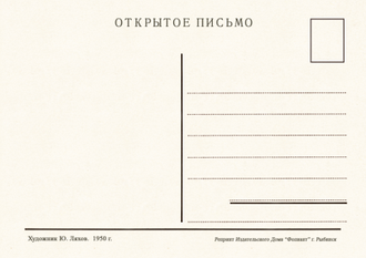 7316 Ю Ляхов 1950 Пионерка