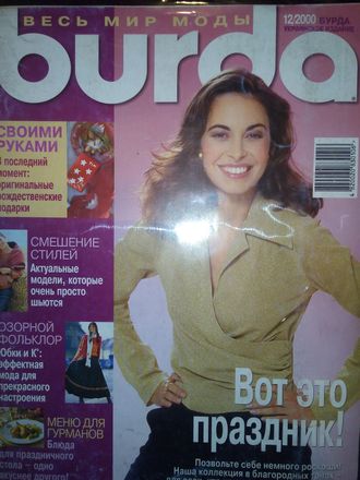 Журнал &quot;Burda&quot; (Бурда) Украина №12 (декабрь) 2000 год