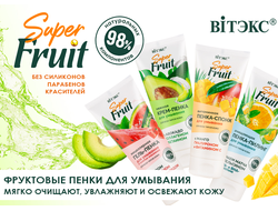 Super FRUIT для лица