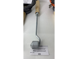 Валик прикаточный 25мм удлиненный