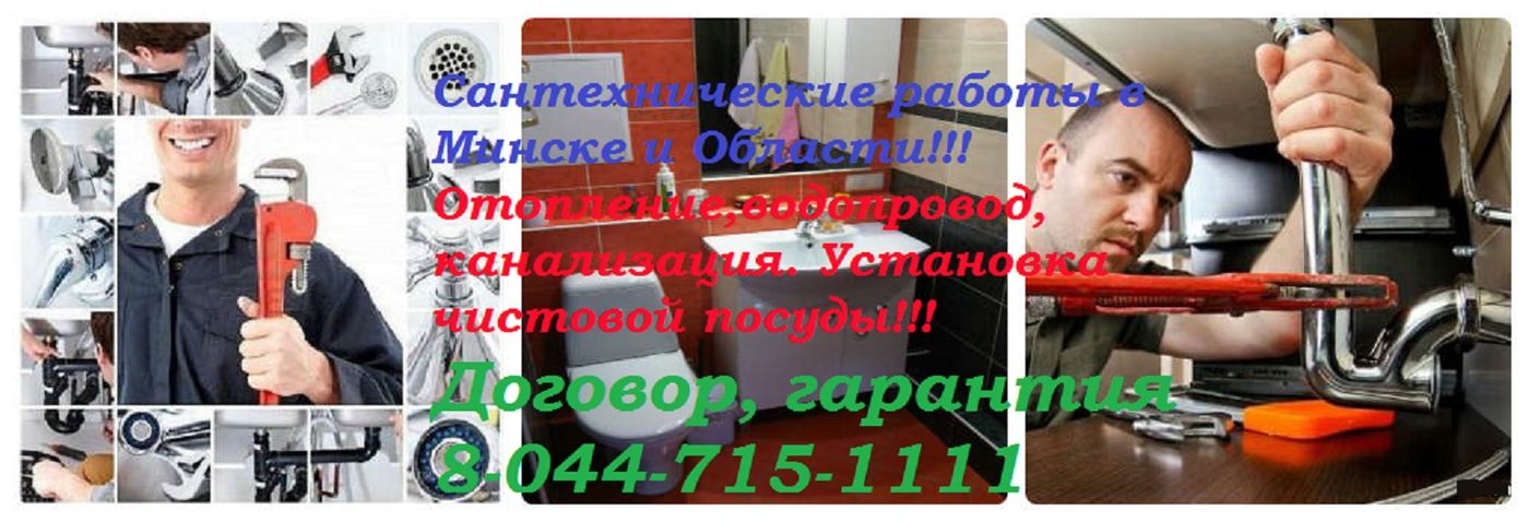 Сантехнические работы