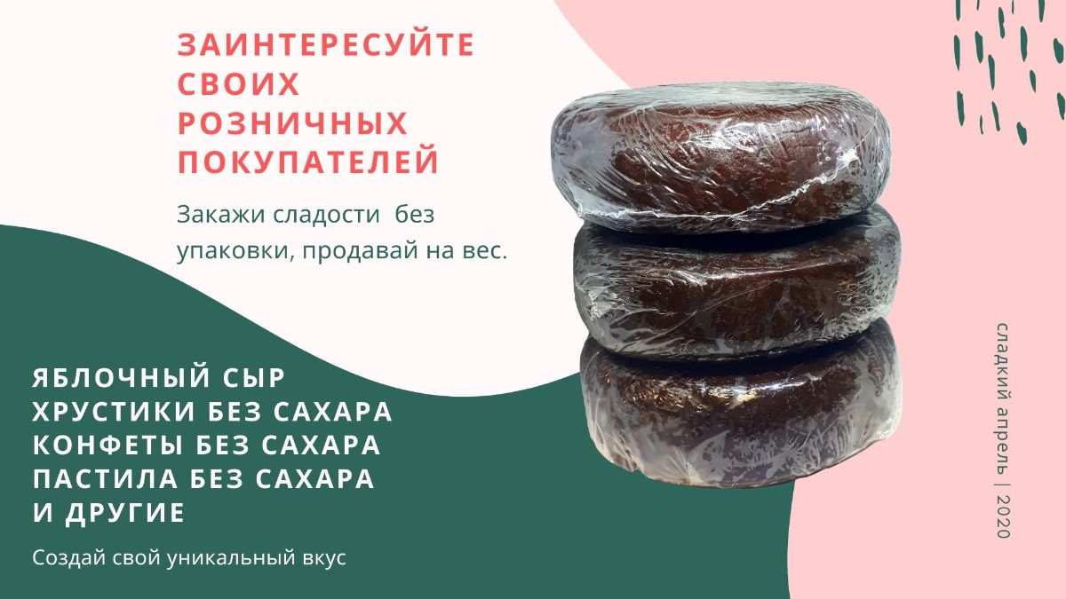 Производство сладостей без сахара. Весовая продукция оптом.