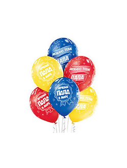 латексные шары "лучший папа в мире" ассорти (шар с гелием)  6 штук