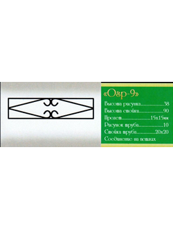 ОГР 9 стоимость за метр погонный