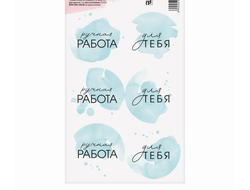 Наклейки на подарки «Ручная работа в голубом», 9 х 16 см