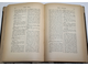 Венгеров С.А. Источники словаря русских писателей. [в 4 т.]. Т.1 – 3. СПб. – Пг.: Типография Императорской Академии Наук, 1900 - 1914.