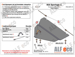 Kia Sportage I 1993-2004 V-2,0 Защита РК (Сталь 2мм) ALF1135ST