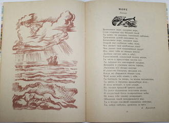 Моя Родина. Стихи, рассказы. Рис.И.Захаровой. М.: Детская литература. 1982г.