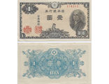 Япония 1 йена 1946 г.