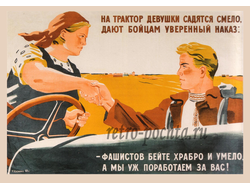 7533 Т Еремина плакат 1941 г