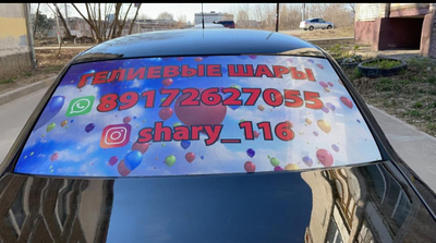 Рекламная наклейка на заднее стекло