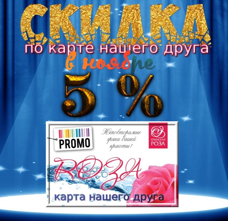 Скидка по промокоду в сентябре.