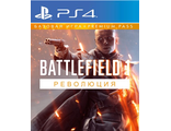 Battlefield 1 Revolution (цифр версия PS4 напрокат) RUS