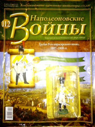 Журнал &quot;Наполеоновские войны&quot; № 112. Трубач 9-го кирасирского полка, 1807-1808гг.