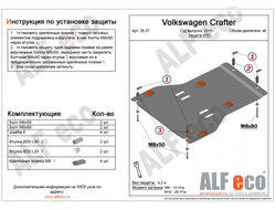 Volkswagen Crafter 2011-2016 V-2,5TD Защита КПП (Сталь 2мм) ALF2637ST