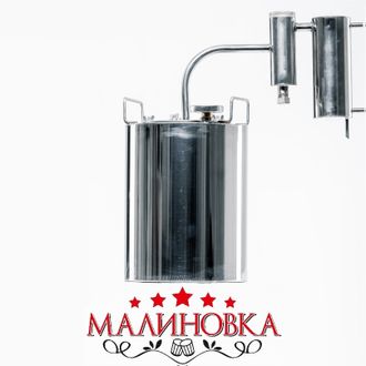 Самогонный аппарат "Малиновка" Комфорт 20Т