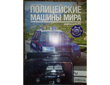 Журнал &quot;Полицейские Машины Мира&quot;. СПЕЦВЫПУСК - Subaru Forester 2007. Итальянские Карабинеры
