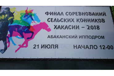 Финал соревнований сельских конников Хакасии-2018
