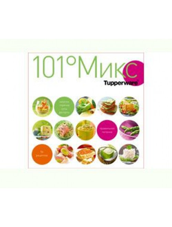 Кулинарная книга «101  Микс»