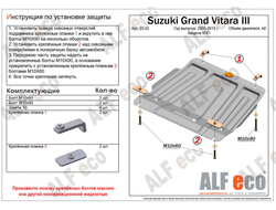 Suzuki Grand Vitara (JT) 2005-2016 V-all Защита КПП (Сталь 1,5мм) ALF2302ST