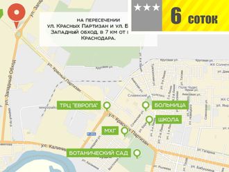 Участок 6 соток в Краснодаре Участок 6 соток в Краснодаре