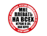 Значок или магнит Stop Noob