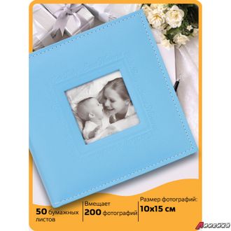 Фотоальбом BRAUBERG «Cute Baby» на 200 фото 10×15 см, под кожу, бумажные страницы, бокс, синий. 391142