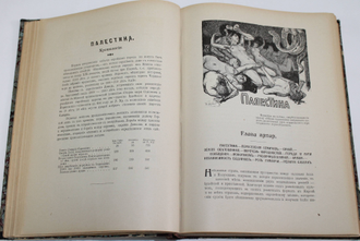 Реклю Э. Человек и земля. Том 2: Древняя история.  СПб.: Издание `Брокгауз - Ефрон`, 1906.