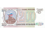 Банкнота 200 рублей. Россия, 1993 год