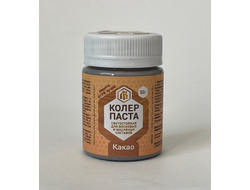 Колеровочная паста Какао. 50 гр