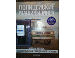 Журнал &quot;Полицейские машины мира&quot; № 54. Nissan Patrol 1985. &quot;Национальная гвардия Португалии&quot;