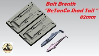 Bait Breath &quot;BeTanCo Shad Tail&quot; 82mm