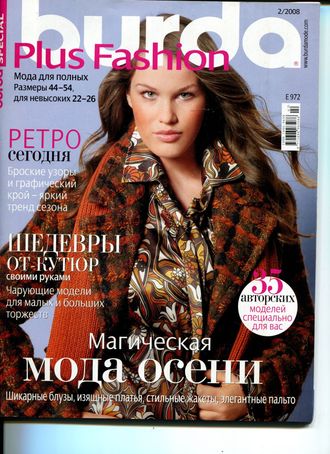 Б/у Журнал &quot;Burda (Бурда)&quot; Plus Fashion (Мода для полных) №2/2008 год (осень-зима) с комплектом выкроек