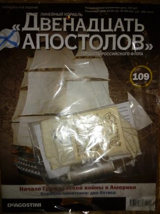 Журнал &quot;Двенадцать Апостолов&quot; №109 + детали для сборки