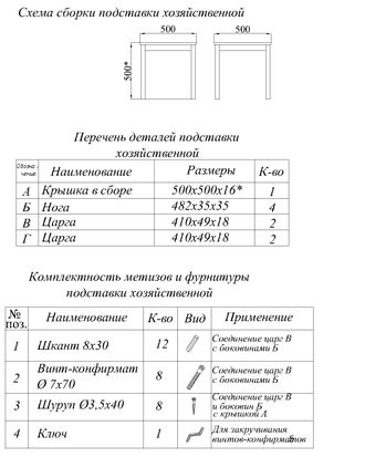 Инструкция по сборке стола (и подставки хозяйственной)