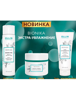 Экстра увлажнение